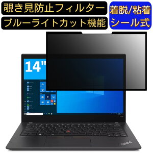 y|Cg2{zLenovo ThinkPad T14s (Gen2܂) 14C` 16:9(Gen3 ȍ~͕s) Ή S `h~tB^[ vCoV[tB^[@p\R@PC tیtB u[CgJbg 