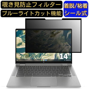 �y�|�C���g2�{�zHP Chromebook x360 14c 1P6N1PA 14�C���` 16:9 �Ή� �S���� �`�����h�~�t�B���^�[ �v���C�o�V�[�t�B���^�[�@�p�\�R���@PC �t���ی�t�B���� �u���[���C�g�J�b�g ���˖h�~ ���E�ȒP ��