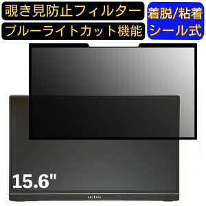 �y�|�C���g2�{�zARZOPA G1 Game 15.6�C���` 16:9 �Ή� �S���� �`�����h�~�t�B���^�[ �v���C�o�V�[�t�B���^�[�@�p�\�R���@PC �t���ی�t�B���� �u���[���C�g�J�b�g ���˖h�~ ���E�ȒP �ی�V�[�g ��