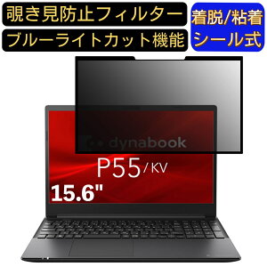 y|Cg2{zdynabook P55/KV 15.6C` 16:9 Ή S `h~tB^[ vCoV[tB^[@p\R@PC tیtB u[CgJbg ˖h~ EȒP یV[g 