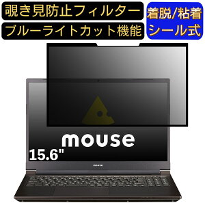 �y�|�C���g2�{�zmouse mouse K5-WA2 15.6�C���` 16:9 �Ή� �S���� �`�����h�~�t�B���^�[ �v���C�o�V�[�t�B���^�[�@�p�\�R���@PC �t���ی�t�B���� �u���[���C�g�J�b�g ���˖h�~ ���E�ȒP �ی�V�[�g