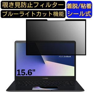 �y�|�C���g2�{�zASUS ZenBook Pro 15 UX580GE 15.6�C���` 16:9 �Ή� �S���� �`�����h�~�t�B���^�[ �v���C�o�V�[�t�B���^�[�@�p�\�R���@PC �t���ی�t�B���� �u���[���C�g�J�b�g ���˖h�~ ���E�ȒP �ی�