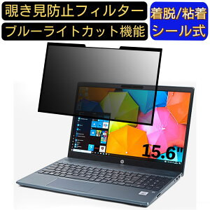 �y�|�C���g2�{�zHP Pavilion 15-cs3000 �V���[�Y 15.6�C���` 16:9 �Ή� �S���� �`�����h�~�t�B���^�[ �v���C�o�V�[�t�B���^�[�@�p�\�R���@PC �t���ی�t�B���� �u���[���C�g�J�b�g ���˖h�~ ���E�ȒP