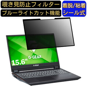 �y�|�C���g2�{�zTSUKUMO G-GEAR note N1589J�V���[�Y 15.6�C���` 16:9 �Ή� �S���� �`�����h�~�t�B���^�[ �v���C�o�V�[�t�B���^�[�@�p�\�R���@PC �t���ی�t�B���� �u���[���C�g�J�b�g ���˖h�~ ���E