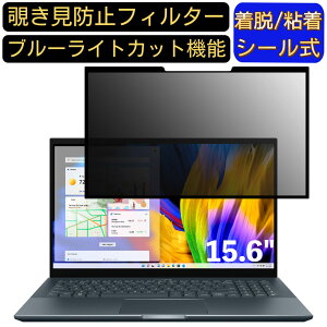 �y�|�C���g2�{�zASUS Zenbook Pro 15 15.6�C���` 16:9 �Ή� �S���� �`�����h�~�t�B���^�[ �v���C�o�V�[�t�B���^�[�@�p�\�R���@PC �t���ی�t�B���� �u���[���C�g�J�b�g ���˖h�~ ���E�ȒP �ی�V�[