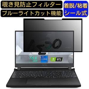 �y�|�C���g2�{�zGIGABYTE AERO 5 15.6�C���` 16:9 �Ή� �S���� �`�����h�~�t�B���^�[ �v���C�o�V�[�t�B���^�[�@�p�\�R���@PC �t���ی�t�B���� �u���[���C�g�J�b�g ���˖h�~ ���E�ȒP �ی�V�[�g 