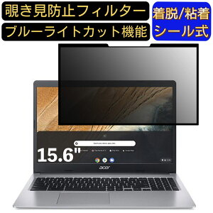 �y�|�C���g2�{�zacer CB315-3H-A14N ( 315 ) 15.6�C���` 16:9 �Ή� �S���� �`�����h�~�t�B���^�[ �v���C�o�V�[�t�B���^�[�@�p�\�R���@PC �t���ی�t�B���� �u���[���C�g�J�b�g ���˖h�~ ���E�ȒP �ی�