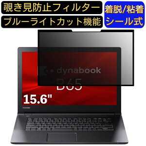 y|Cg2{zDynabook B65/M 15.6C` 16:9 Ή S `h~tB^[ vCoV[tB^[@p\R@PC tیtB u[CgJbg ˖h~ EȒP یV[g 