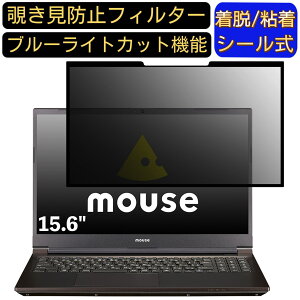 �y�|�C���g2�{�zmouse mouse K5-WA3 15.6�C���` 16:9 �Ή� �S���� �`�����h�~�t�B���^�[ �v���C�o�V�[�t�B���^�[�@�p�\�R���@PC �t���ی�t�B���� �u���[���C�g�J�b�g ���˖h�~ ���E�ȒP �ی�V�[�g