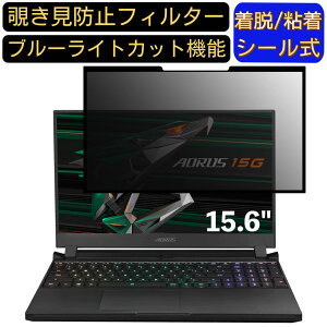 �y�|�C���g2�{�zGIGABYTE AORUS 15G �V���[�Y 15.6�C���` 16:9 �Ή� �S���� �`�����h�~�t�B���^�[ �v���C�o�V�[�t�B���^�[�@�p�\�R���@PC �t���ی�t�B���� �u���[���C�g�J�b�g ���˖h�~ ���E�ȒP 