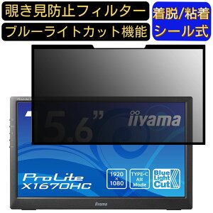 y|Cg2{ziiyama ProLite X1670HC 15.6C` 16:9 Ή S `h~tB^[ vCoV[tB^[@p\R@PC tیtB u[CgJbg ˖h~ EȒP یV