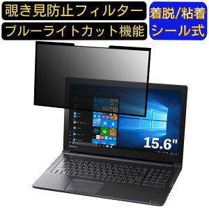 �y�|�C���g2�{�zDynabook dynabook BZ35/NBSD 15.6�C���` 16:9 �Ή� �S���� �`�����h�~�t�B���^�[ �v���C�o�V�[�t�B���^�[�@�p�\�R���@PC �t���ی�t�B���� �u���[���C�g�J�b�g ���˖h�~ ���E�ȒP �ی�