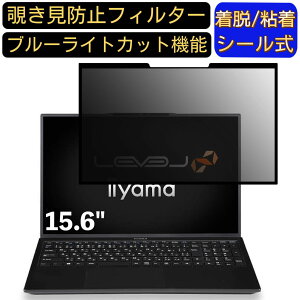�y�|�C���g2�{�ziiyama LEVEL-15FH120-i7-UXZX 15.6�C���` 16:9 �Ή� �S���� �`�����h�~�t�B���^�[ �v���C�o�V�[�t�B���^�[�@�p�\�R���@PC �t���ی�t�B���� �u���[���C�g�J�b�g ���˖h�~ ���E�ȒP ��