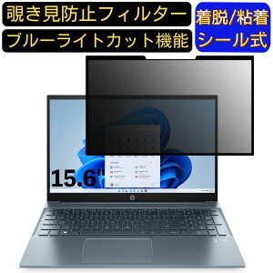 �y�|�C���g2�{�zHP Pavilion 15-eh2000 �V���[�Y 15.6�C���` 16:9 �Ή� �S���� �`�����h�~�t�B���^�[ �v���C�o�V�[�t�B���^�[�@�p�\�R���@PC �t���ی�t�B���� �u���[���C�g�J�b�g ���˖h�~ ���E�ȒP