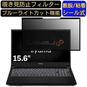 �y�|�C���g2�{�ziiyama LEVEL-15FR171-i7-UASX-shinsei 15.6�C���` 16:9 �Ή� �S���� �`�����h�~�t�B���^�[ �v���C�o�V�[�t�B���^�[�@�p�\�R���@PC �t���ی�t�B���� �u���[���C�g�J�b�g ���˖h�~ ���E��