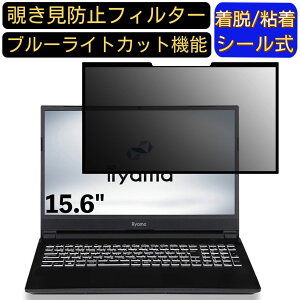 �y�|�C���g2�{�ziiyama LEVEL-15FX151-i7-PAFX-TOA 15.6�C���` 16:9 �Ή� �S���� �`�����h�~�t�B���^�[ �v���C�o�V�[�t�B���^�[�@�p�\�R���@PC �t���ی�t�B���� �u���[���C�g�J�b�g ���˖h�~ ���E�ȒP 