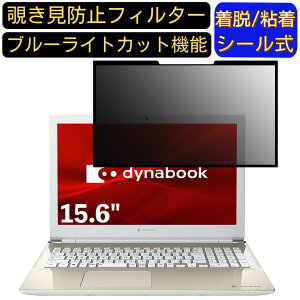 �y�|�C���g2�{�zDynabook dynabook X5 15.6�C���` 16:9 �Ή� �S���� �`�����h�~�t�B���^�[ �v���C�o�V�[�t�B���^�[�@�p�\�R���@PC �t���ی�t�B���� �u���[���C�g�J�b�g ���˖h�~ ���E�ȒP �ی�V�[