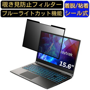 �y�|�C���g2�{�z�h�X�p�� raytrek R5-TA5 15.6�C���` 16:9 �Ή� �S���� �`�����h�~�t�B���^�[ �v���C�o�V�[�t�B���^�[�@�p�\�R���@PC �t���ی�t�B���� �u���[���C�g�J�b�g ���˖h�~ ���E�ȒP �ی�