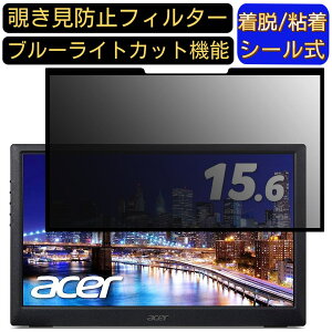 �y�|�C���g2�{�zAcer PM161Qbu 15.6�C���` 16:9 �Ή� �S���� �`�����h�~�t�B���^�[ �v���C�o�V�[�t�B���^�[�@�p�\�R���@PC �t���ی�t�B���� �u���[���C�g�J�b�g ���˖h�~ ���E�ȒP �ی�V�[�g ��