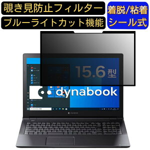 �y�|�C���g2�{�zDynabook BZ/HUB 15.6�C���` 16:9 �Ή� �S���� �`�����h�~�t�B���^�[ �v���C�o�V�[�t�B���^�[�@�p�\�R���@PC �t���ی�t�B���� �u���[���C�g�J�b�g ���˖h�~ ���E�ȒP �ی�V�[�g 