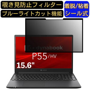 y|Cg2{zdynabook P55/HV 15.6C` 16:9 Ή S `h~tB^[ vCoV[tB^[@p\R@PC tیtB u[CgJbg ˖h~ EȒP یV[g 