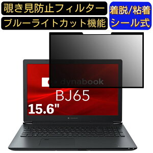 y|Cg2{zDynabook BJ65/FS 15.6C` 16:9 Ή S `h~tB^[ vCoV[tB^[@p\R@PC tیtB u[CgJbg ˖h~ EȒP یV[g 