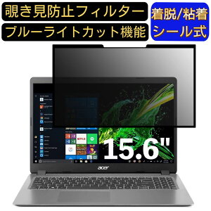 �y�|�C���g2�{�zAcer Aspire 3 A315 �V���[�Y 15.6�C���` 16:9 �Ή� �S���� �`�����h�~�t�B���^�[ �v���C�o�V�[�t�B���^�[�@�p�\�R���@PC �t���ی�t�B���� �u���[���C�g�J�b�g ���˖h�~ ���E�ȒP 