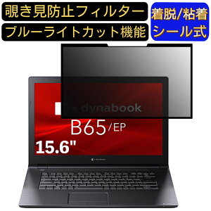 y|Cg2{zDynabook dynabook B65/EP 15.6C` 16:9 Ή S `h~tB^[ vCoV[tB^[@p\R@PC tیtB u[CgJbg ˖h~ EȒP یV