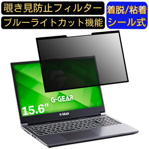 �y�|�C���g2�{�zTSUKUMO G-GEAR note N1547K�V���[�Y 15.6�C���` 16:9 �Ή� �S���� �`�����h�~�t�B���^�[ �v���C�o�V�[�t�B���^�[�@�p�\�R���@PC �t���ی�t�B���� �u���[���C�g�J�b�g ���˖h�~ ���E