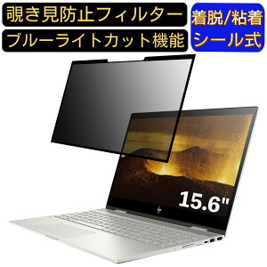 �y�|�C���g2�{�zHP ENVY x360 15-cn0001TU 15.6�C���` 16:9 �Ή� �S���� �`�����h�~�t�B���^�[ �v���C�o�V�[�t�B���^�[�@�p�\�R���@PC �t���ی�t�B���� �u���[���C�g�J�b�g ���˖h�~ ���E�ȒP �ی�V