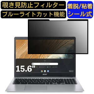 �y�|�C���g2�{�zacer CB315-3H-A14N2 ( 315 ) 15.6�C���` 16:9 �Ή� �S���� �`�����h�~�t�B���^�[ �v���C�o�V�[�t�B���^�[�@�p�\�R���@PC �t���ی�t�B���� �u���[���C�g�J�b�g ���˖h�~ ���E�ȒP �ی�