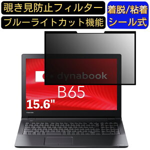 y|Cg2{zDynabook dynabook B65/DP 15.6C` 16:9 Ή S `h~tB^[ vCoV[tB^[@p\R@PC tیtB u[CgJbg ˖h~ EȒP یV