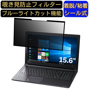 �y�|�C���g2�{�zDynabook dynabook BZ35/NB 15.6�C���` 16:9 �Ή� �S���� �`�����h�~�t�B���^�[ �v���C�o�V�[�t�B���^�[�@�p�\�R���@PC �t���ی�t�B���� �u���[���C�g�J�b�g ���˖h�~ ���E�ȒP �ی�