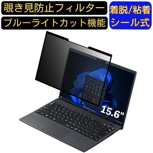 【ポイント2倍】NEC VD-G ノートパソコン 15.6インチ 16:9 対応 粘着式 覗き見防止フィルター プライバシーフィルター パソコン PC 液晶保護フィルム ブルーライトカット 反射防止 着脱簡単 保