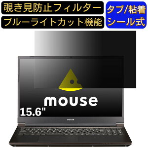 �y�|�C���g2�{�zmouse mouse K5-WA2 15.6�C���` 16:9 �Ή� �̂������h�~ �t�B���^�[ �v���C�o�V�[�t�B���^�[ �p�\�R��PC �m�[�g�u�b�N�^ �t���ی�t�B���� �u���[���C�g�J�b�g ���˖h�~ �p�\�R�� �Z