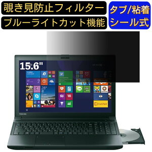 y|Cg2{zTOSHIBA PC B654 15.6C` 16:9 Ή ̂h~ tB^[ vCoV[tB^[ p\RPC m[gubN^ tیtB u[CgJbg ˖h~ p\R ZL