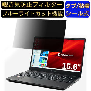 y|Cg2{zDynabook dynabook PZ/HPB 15.6C` 16:9 Ή ̂h~ tB^[ vCoV[tB^[ p\RPC m[gubN^ tیtB u[CgJbg ˖h~ p\R