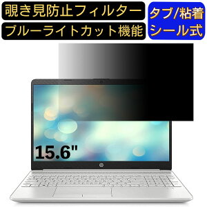 �y�|�C���g2�{�zHP 15s-du3035TU 15.6�C���` 16:9 �Ή� �̂������h�~ �t�B���^�[ �v���C�o�V�[�t�B���^�[ �p�\�R��PC �m�[�g�u�b�N�^ �t���ی�t�B���� �u���[���C�g�J�b�g ���˖h�~ �p�\�R�� �Z�L