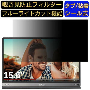 y|Cg2{zASUS MB16AP 15.6C` 16:9 Ή ̂h~ tB^[ vCoV[tB^[ p\RPC m[gubN^ tیtB u[CgJbg ˖h~ p\R ZL