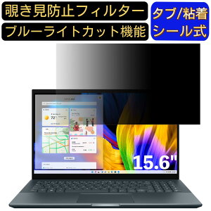 �y�|�C���g2�{�zASUS Zenbook Pro 15 15.6�C���` 16:9 �Ή� �̂������h�~ �t�B���^�[ �v���C�o�V�[�t�B���^�[ �p�\�R��PC �m�[�g�u�b�N�^ �t���ی�t�B���� �u���[���C�g�J�b�g ���˖h�~ �p�\�R�� �Z