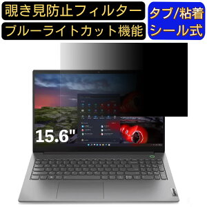 y|Cg2{zLenovo ThinkBook 15 Gen 3 15.6C` 16:9 Ή ̂h~ tB^[ vCoV[tB^[ p\RPC m[gubN^ tیtB u[CgJbg ˖h~ p\R