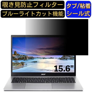 �y�|�C���g2�{�zacer A315-35-F14UJ (Aspire 3) 15.6�C���` 16:9 �Ή� �̂������h�~ �t�B���^�[ �v���C�o�V�[�t�B���^�[ �p�\�R��PC �m�[�g�u�b�N�^ �t���ی�t�B���� �u���[���C�g�J�b�g ���˖h�~ �p�\