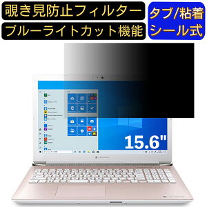 Dynabook dynabook T4 2019NH~f 15.6C` 16:9 Ή ̂h~ tB^[ vCoV[tB^[ p\RPC m[gubN^ tیtB u[CgJbg ˖h~ p\R 