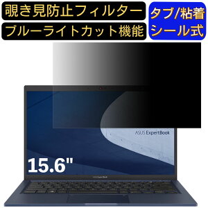 y|Cg2{zASUS ExpertBook B1 15.6C` 16:9 Ή ̂h~ tB^[ vCoV[tB^[ p\RPC m[gubN^ tیtB u[CgJbg ˖h~ p\R Z