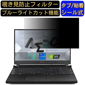 �y�|�C���g2�{�zGIGABYTE AERO 5 15.6�C���` 16:9 �Ή� �̂������h�~ �t�B���^�[ �v���C�o�V�[�t�B���^�[ �p�\�R��PC �m�[�g�u�b�N�^ �t���ی�t�B���� �u���[���C�g�J�b�g ���˖h�~ �p�\�R�� �Z�L