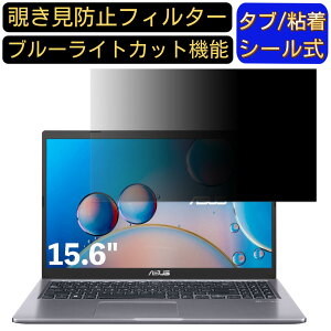 �y�|�C���g2�{�zASUS X515EA�V���[�Y 15.6�C���` 16:9 �Ή� �̂������h�~ �t�B���^�[ �v���C�o�V�[�t�B���^�[ �p�\�R��PC �m�[�g�u�b�N�^ �t���ی�t�B���� �u���[���C�g�J�b�g ���˖h�~ �p�\�R��