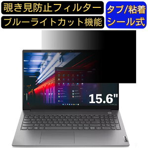 y|Cg2{zLenovo ThinkBook 15 15.6C` 16:9 Ή ̂h~ tB^[ vCoV[tB^[ p\RPC m[gubN^ tیtB u[CgJbg ˖h~ p\R Z