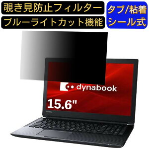 Dynabook dynabook T5 2019NH~f 15.6C` 16:9 Ή ̂h~ tB^[ vCoV[tB^[ p\RPC m[gubN^ tیtB u[CgJbg ˖h~ p\R 