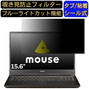 �y�|�C���g2�{�zmouse mouse K5-WA3 15.6�C���` 16:9 �Ή� �̂������h�~ �t�B���^�[ �v���C�o�V�[�t�B���^�[ �p�\�R��PC �m�[�g�u�b�N�^ �t���ی�t�B���� �u���[���C�g�J�b�g ���˖h�~ �p�\�R�� �Z