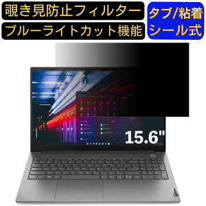 y|Cg2{zLenovo ThinkBook 15 Gen 2 15.6C` 16:9 Ή ̂h~ tB^[ vCoV[tB^[ p\RPC m[gubN^ tیtB u[CgJbg ˖h~ p\R